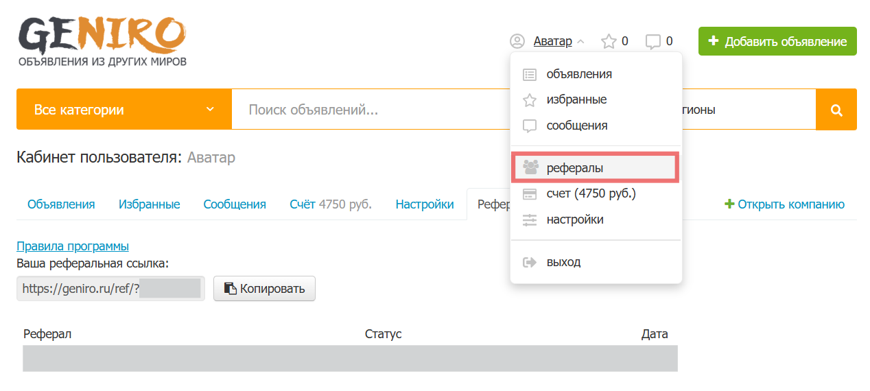 Реферальная программа для косплееров