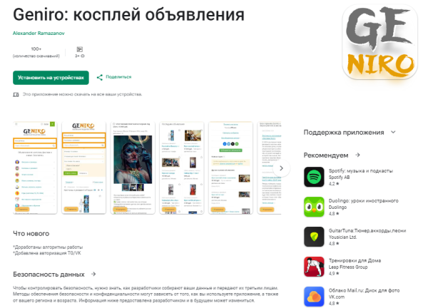 Мобильное приложение по косплею Geniro на Google.Play