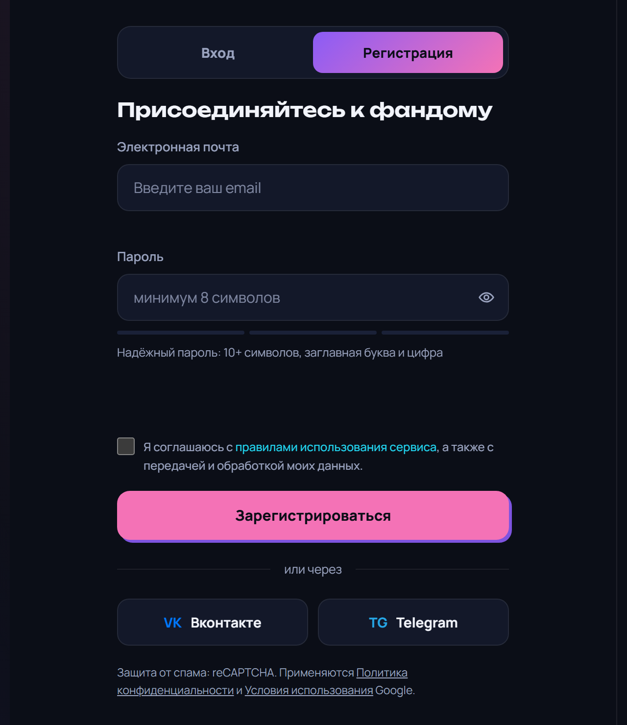 Форма регистрации: электронная почта и пароль либо вход через VK или Telegram