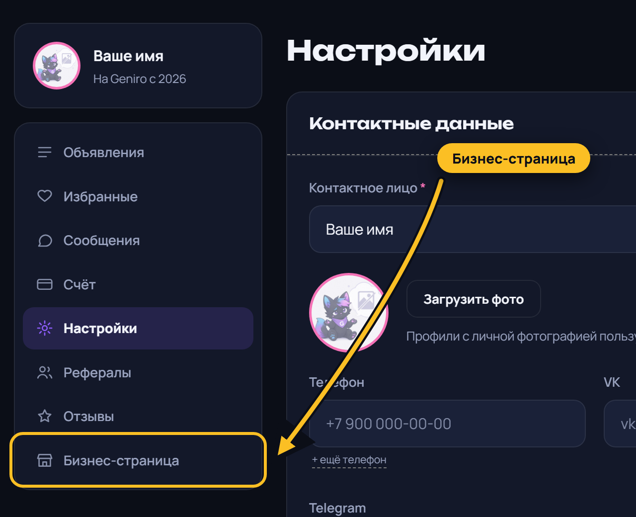 Зайдите в Кабинет пользователя и нажмите «Бизнес-страница» в меню слева
