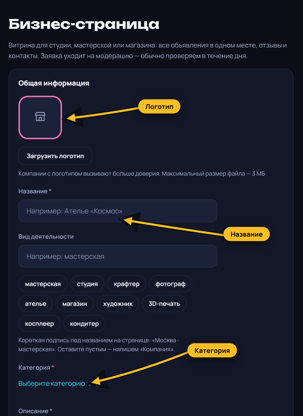 Заполните форму: загрузите логотип, укажите название, категорию и описание. Ниже в той же форме — контакты, сайт и соцсети, затем нажмите «Создать бизнес-страницу»