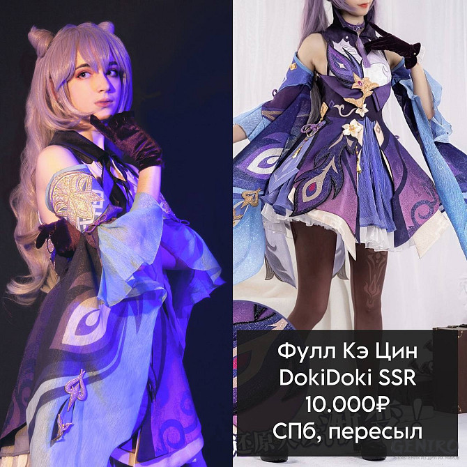 Косплей Кэ Цин из игры Геншин/Genshin <i class='fa fa-truck' aria-hidden='true'></i>Пересыл, г.Санкт-Петербург