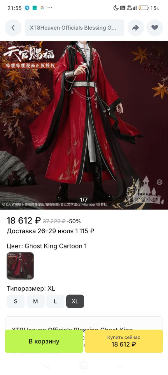 Косплей Хуа Чена (благословение Небожителей) <i class='fa fa-truck' aria-hidden='true'></i>Пересыл, г.Санкт-Петербург