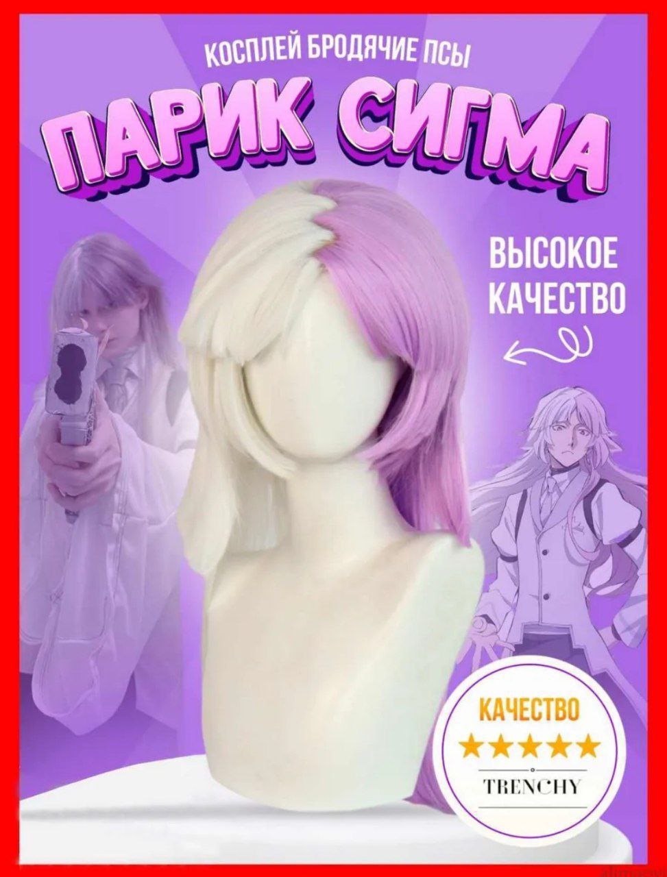 Косплей на странника с париком + странник + Сигму из бсд г.Новосибирск