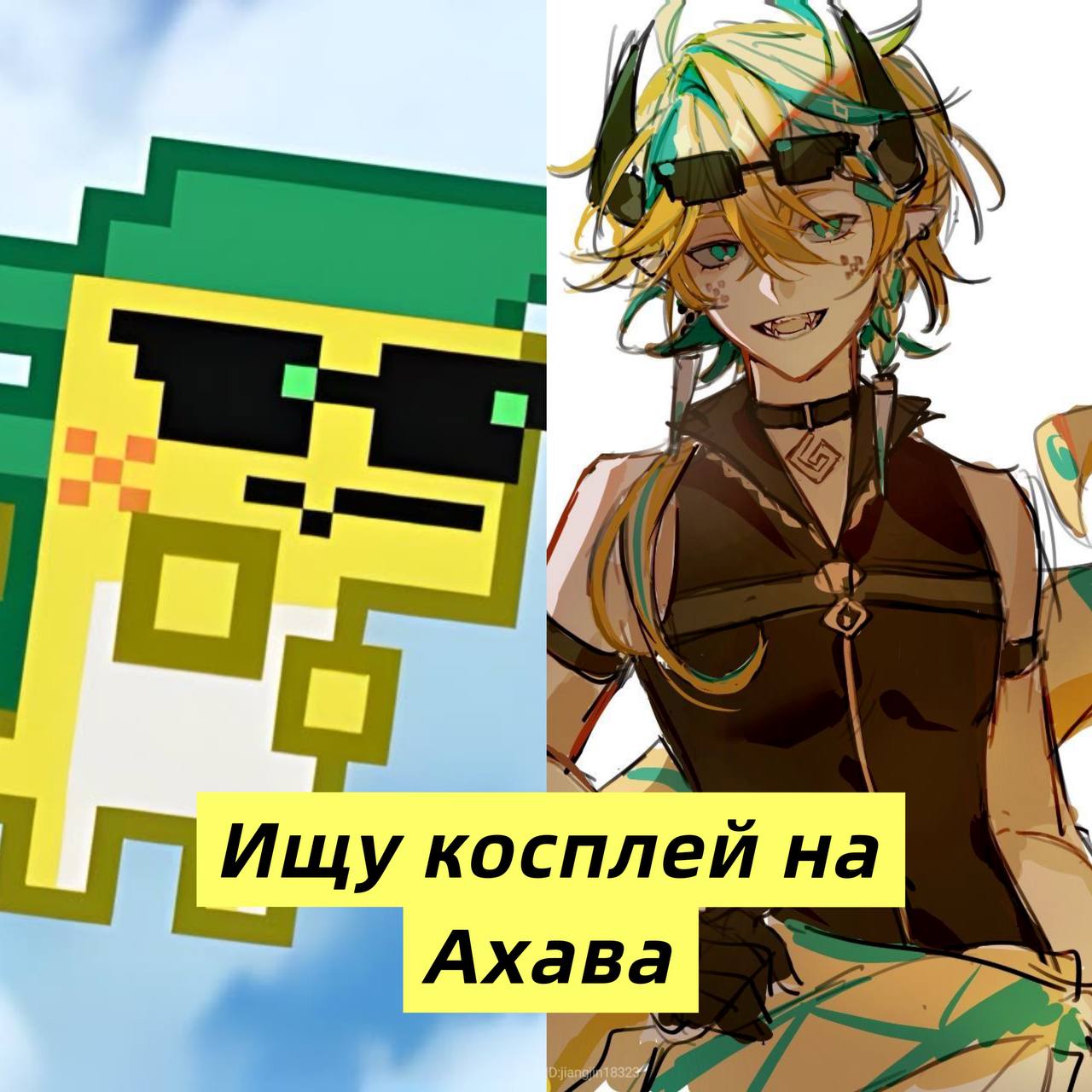 Ищу костюм Акахавы <i class='fa fa-truck' aria-hidden='true'></i>Пересыл, г.Нижний Новгород