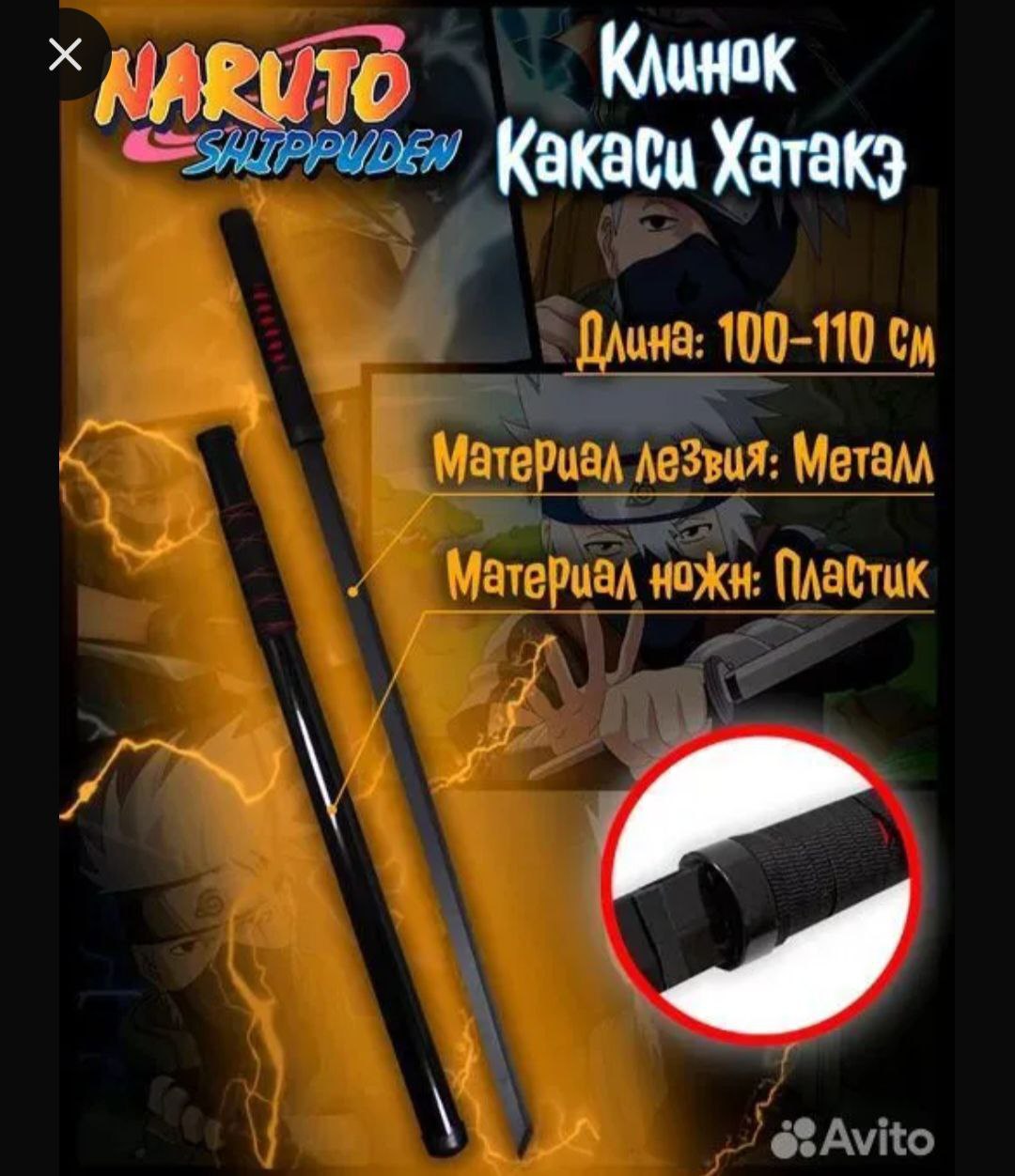 Черная металлическая катана Хатаке Какаши из аниме Наруто с комплектом для ношения <i class='fa fa-truck' aria-hidden='true'></i>Пересыл, г.Ростов-на-Дону