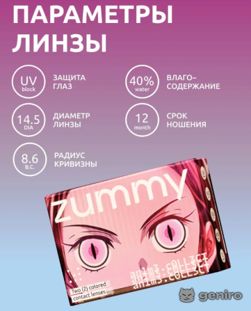 Цветные линзы Nezuko ( Незуко ) новые , 1 пара <i class='fa fa-truck' aria-hidden='true'></i>Пересыл, г.Москва