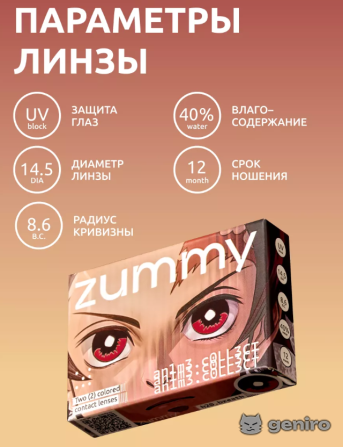 Цветные аниме линзы Новые Танджиро косплей 1 пара 14.5 мм <i class='fa fa-truck' aria-hidden='true'></i>Пересыл, г.Москва