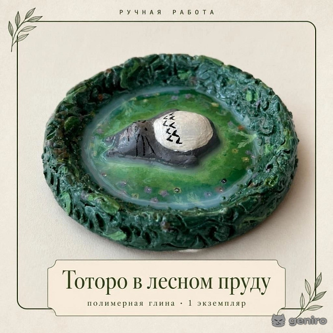 Фигурка тоторо ("мой сосед Тоторо", Хаяо Миядзаки) г.Москва