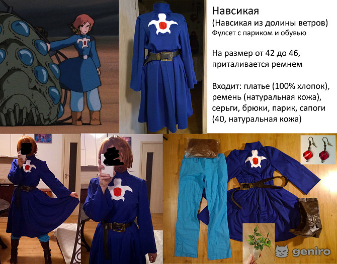 Навсикая из долины ветров, фулсет, 42-46 <i class='fa fa-truck' aria-hidden='true'></i>Пересыл, г.Санкт-Петербург