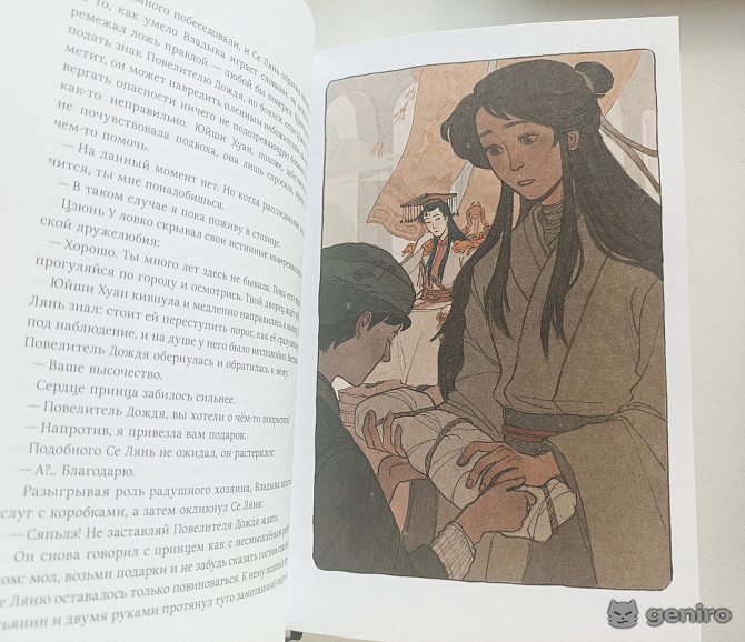 6 том Благословления небожителей <i class='fa fa-truck' aria-hidden='true'></i>Пересыл, г.Воронеж