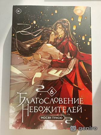 6 том Благословления небожителей <i class='fa fa-truck' aria-hidden='true'></i>Пересыл, г.Воронеж
