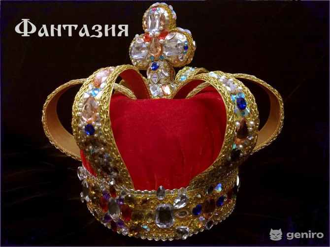 Короны королевские, 3 шт на выбор <i class='fa fa-truck' aria-hidden='true'></i>Пересыл, г.Санкт-Петербург