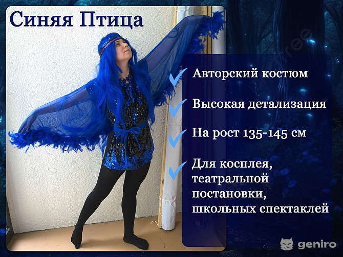 Синяя Птица, ориджинал по одноименной пьесе <i class='fa fa-truck' aria-hidden='true'></i>Пересыл, г.Санкт-Петербург