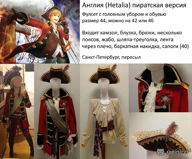 Англия, пиратская версия (Хеталия) <i class='fa fa-truck' aria-hidden='true'></i>Пересыл, г.Санкт-Петербург
